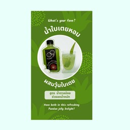 น้ำวุ้นเตยหอม