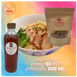 บะหมี่หมูแดง+กากหมู 50 ก.+ชาทิกวนอิม 500 มล. (เหลือ 119 จาก 143 บาท)