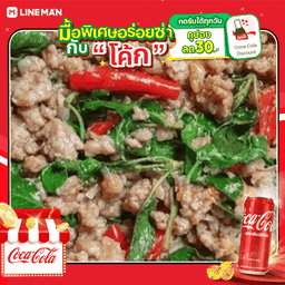 [อร่อยซ่ากับโค้ก] ผัดกระเพราคลุกข้าว(หมูชิ้น) + โค้ก ออริจินัล (กระป๋อง)