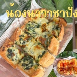 หม่าม้าชาปัง ปังปิ้ง ปังพิซซ่า ปังชีส  & ชาไทย ชานมใต้หวัน