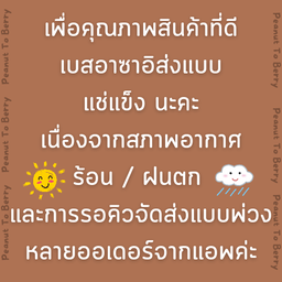 เบสอาซาอิส่งแบบแช่แข็ง