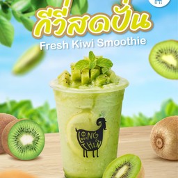 กีวี่สดปั่น