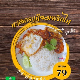 ข้าวทะเลกระเทียมพริกไท