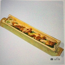 สะโพกไก่ย่าง