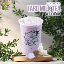 ไดโนชานมเผือก