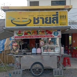 ชายสี่บะหมี่เกี๊ยว6395