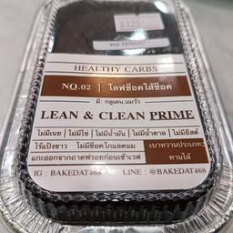Lean&Clean โลฟช็อคไส้ช็อค