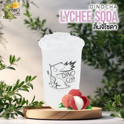 ไดโนลิ้นจี่โซดา