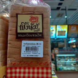 ขนมปังลูกเกดชนิดแผ่น