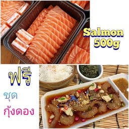 Salmon 500 G +กุ้งดอง