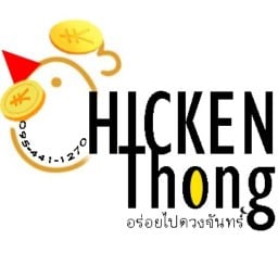 ข้าวยำไก่แซ่บ CHICKEN Thong อร่อยไปดวงจันทร์