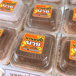 บานอฟฟี่พายคาราเมล