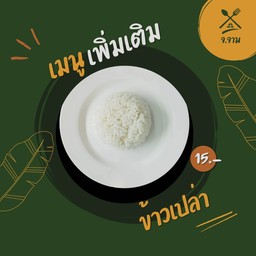ข้าวเปล่า