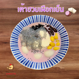 เต้าฮวยเผือกเย็น