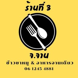 ข้าวกะเพราไก่ย่าง