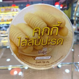 คุกกี้ไส้สับปะรด