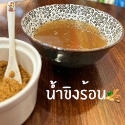 น้ำขิงร้อน