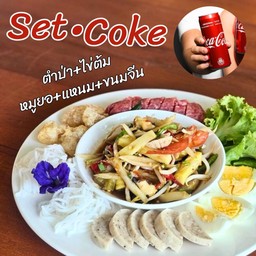 (อร่อยซ่ากับโค้ก) Setตำป่า+ไข่ต้ม+หมูยอ+แหนมหมู+ขนมจีน