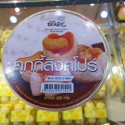คุกกี้สิงคโปร์