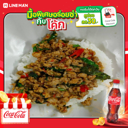 [อร่อยซ่ากับโค้ก] ข้าวกะเพราหมูสับ ห่อกระดาษ+โค้ก