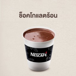 ช็อคโกแล็ตร้อน