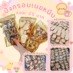 ใส่ใจ๋เบเกอรี่ พุทธมณฑลสาย5