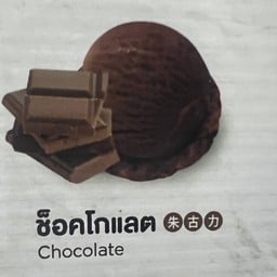 ไอติมทอด นายเพชร สาขา1