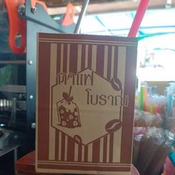 โกโก้ถุงกระดาษ