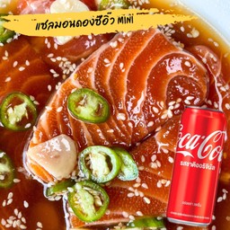 [อร่อยซ่ากับโค้ก] Set  แซลมอนดอง +  โค้ก ออริจินัล (กระป๋อง)