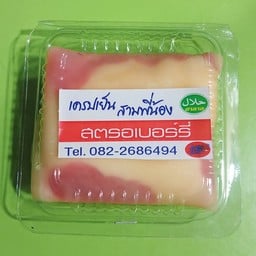 บ้านเบเกอรี่สามพี่น้อง สาขา 1 เมืองนราธิวาสตรงข้ามร้าน24/25