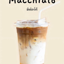 Latte คาราเมลมัคคิอาโต้