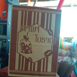 ชาเย็นถุงกระดาษ