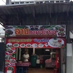 อาหารตามสั่ง หลงไหล