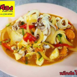 ข้าวราดหมึกผัดไข่เค็ม