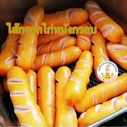 ไส้กรอกไ่ก่หนังกรอบ ณ สยาม