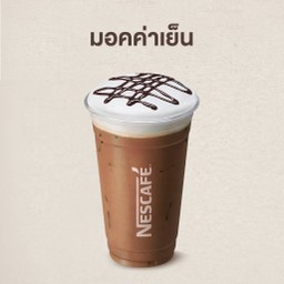 มอคค่าเย็น