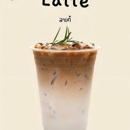 Latte ลาเต้เย็นๆๆ