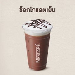 ช็อกโกแลตเย็น