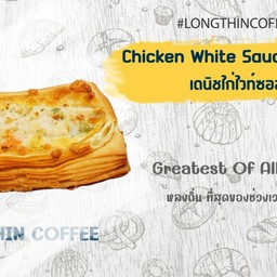 เดนิชไก่ไวท์ซอส