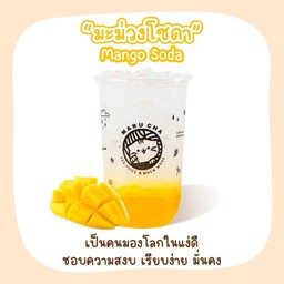 มะม่วงโซดา