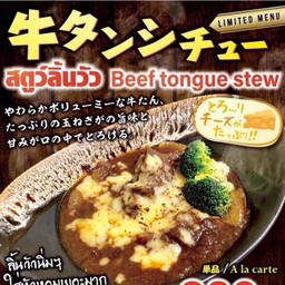ชุดสตูว์ลิ้นวัว Beef Tongue Stew Set