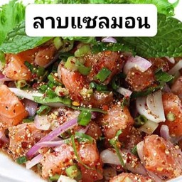 ลาบแซลมอน