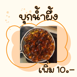 บุกน้ำผึ้ง