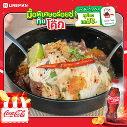 [อร่อยซ่ากับโค้ก] ขนมจีนน้ำเงี้ยว+โค้กขวด330มล