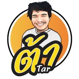ต้า - Tar อุดมสุข
