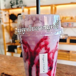 🫐บลูฯโซดาสมูทตี้