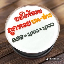 ถูกหวย บนล่าง