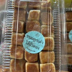 ขนมลูกเต๋า1