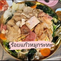 หมูกระทะ