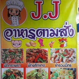 กระเพราพริกแห้ง.ก๋วยเตี๋ยว.J.J อู่ซ้อมรถทางเข้าวัดโตนดเตี้ย เข้ามาประมาณ 200 เมตร
